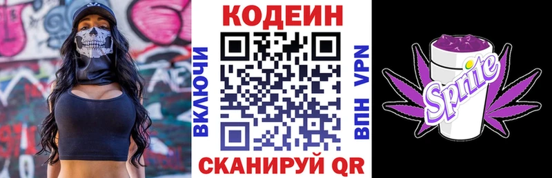 Кодеиновый сироп Lean Purple Drank  Алексеевка 